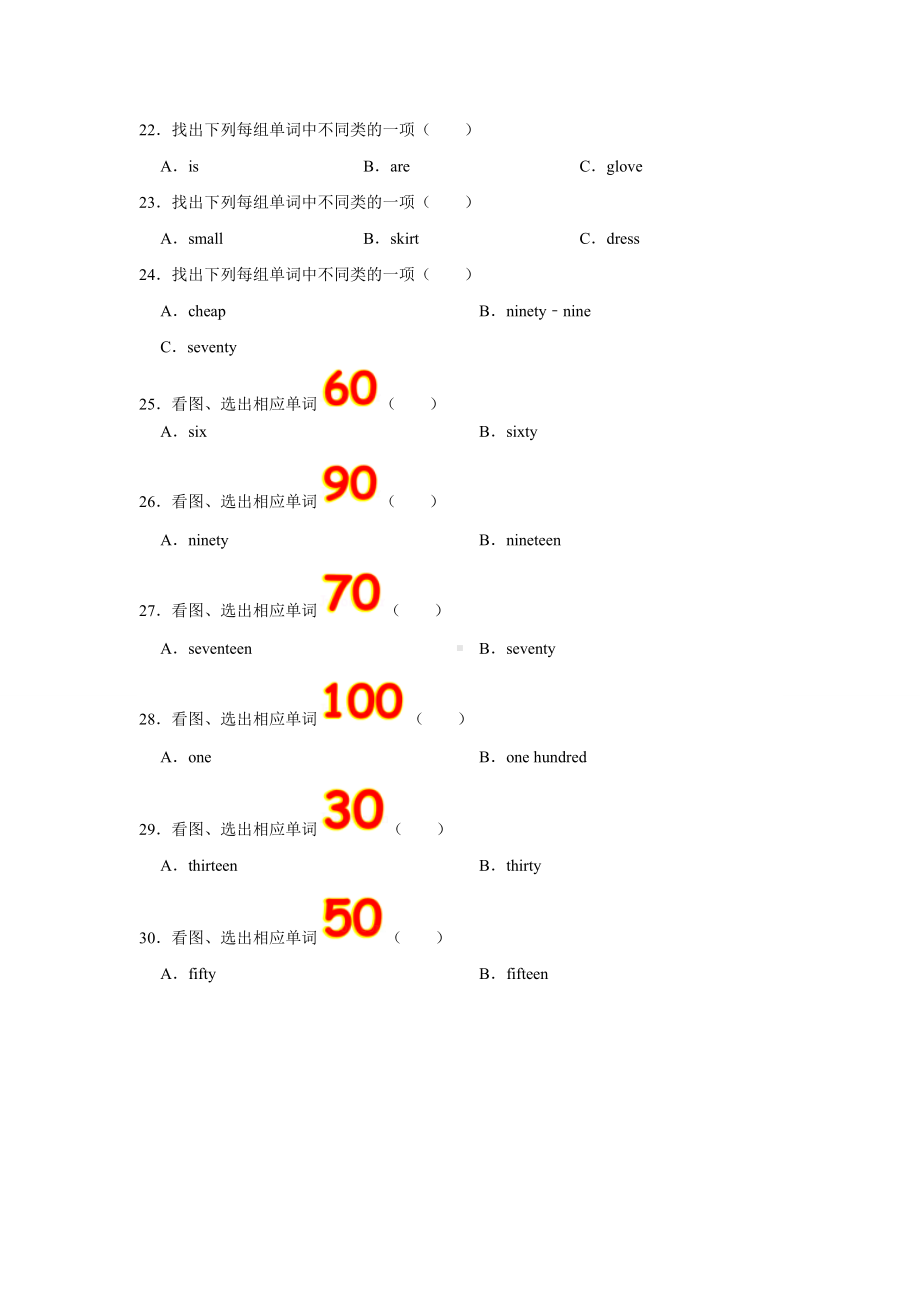 人教PEP四年级英语下册《Unit6 Shopping》单元测试04.doc_第3页