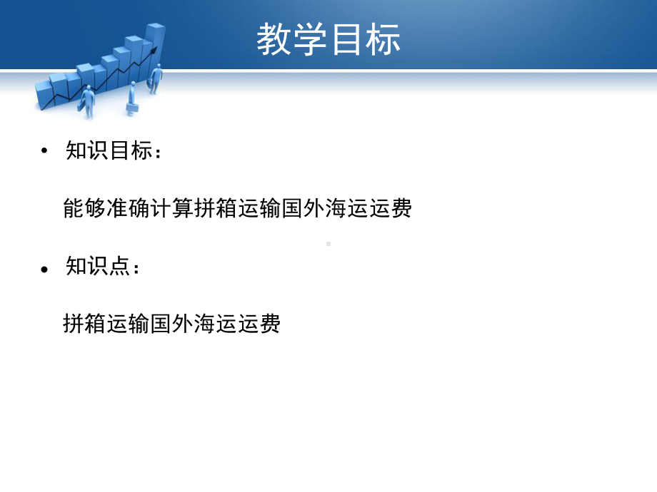 海运拼箱运费计算讲解课件.ppt_第2页