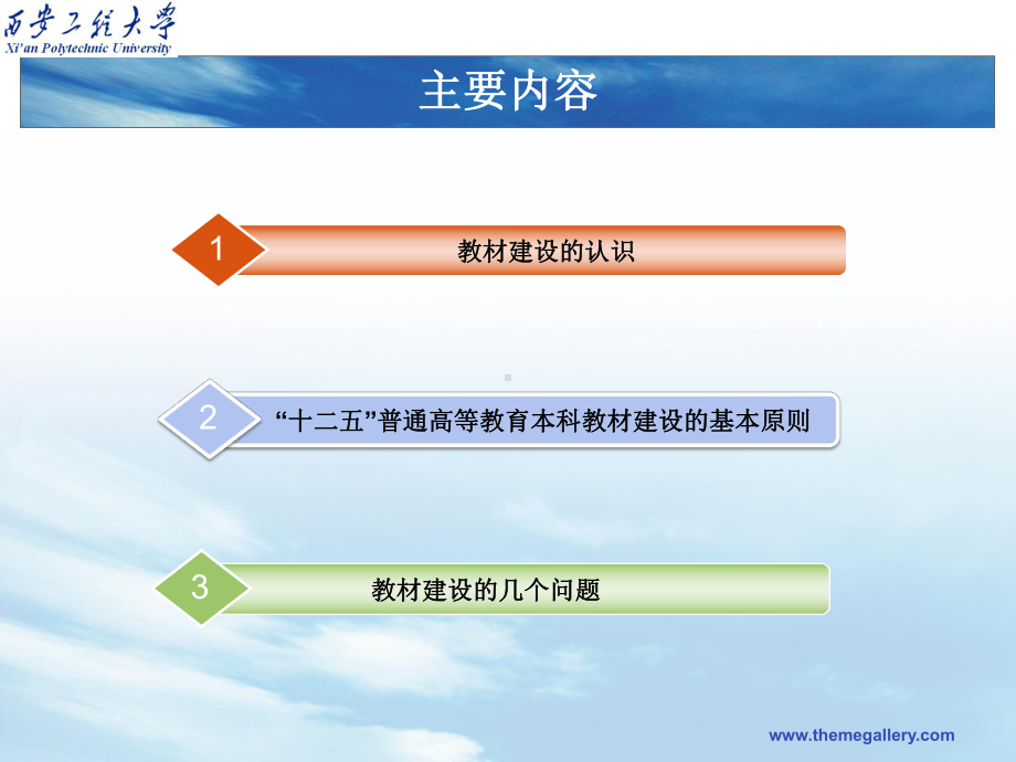 教材建设的分析与思考课件.ppt_第2页