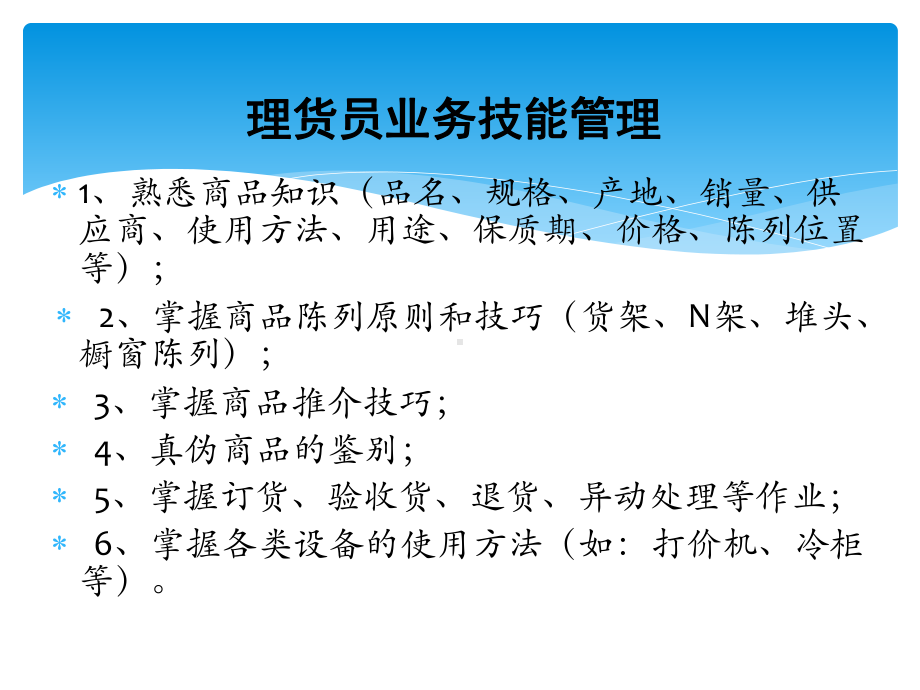 超市员工基础技能培训课件.pptx_第3页