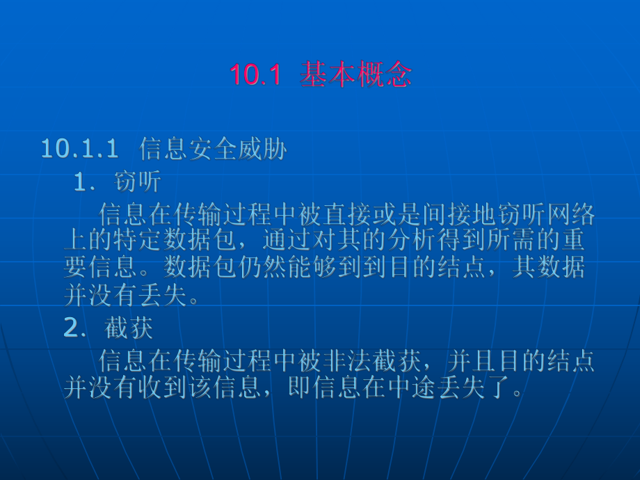 第10章网络安全技术课件.ppt_第2页