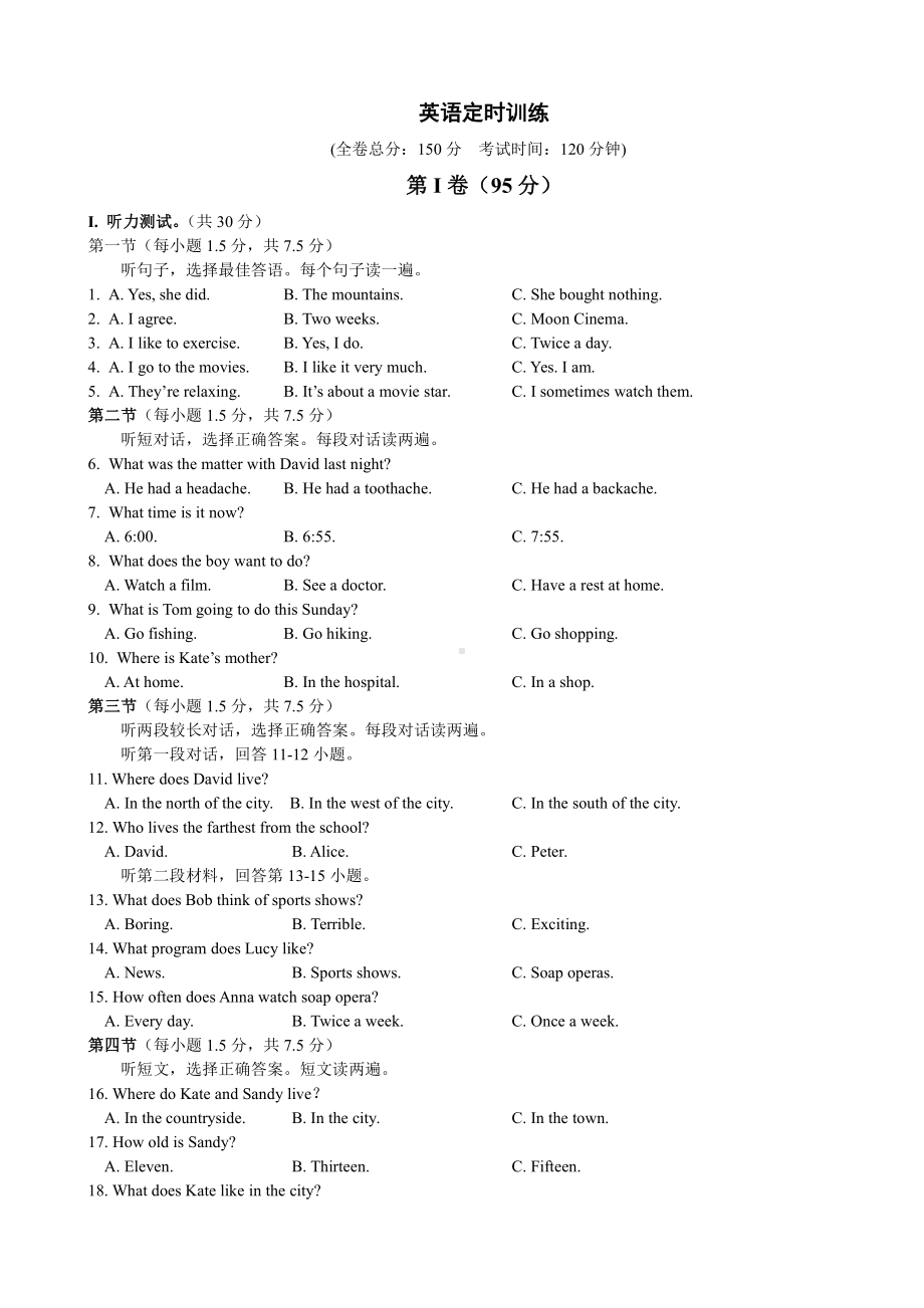 重庆市第八2019-2020学年下学期八年级Units1-3定时训练英语试题.pdf_第1页