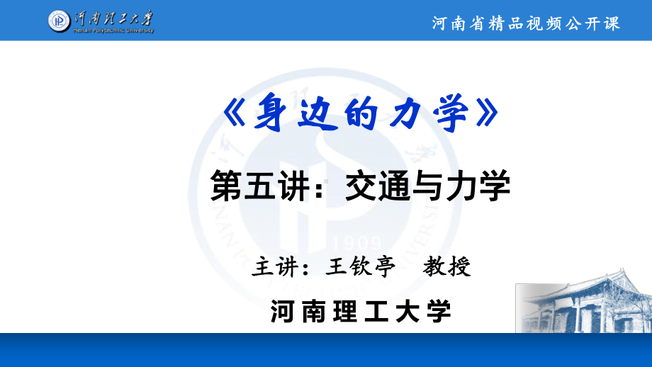 刹车距离与摩擦摩擦系数严重影响启动和刹车效果河南视频课件.ppt_第1页