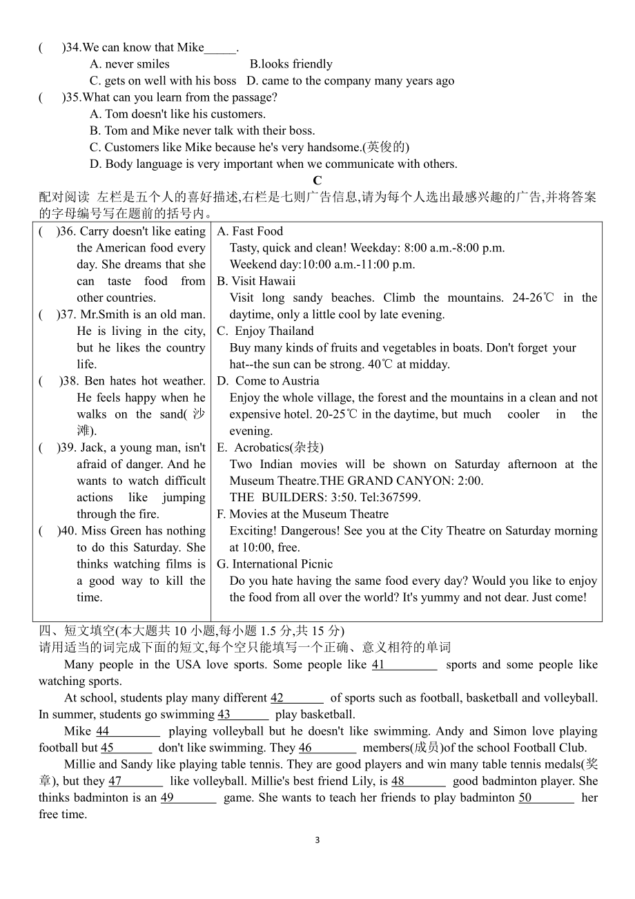 广东省中山市君里2021-2022学年七年级下学期期中英语测试卷.pdf_第3页