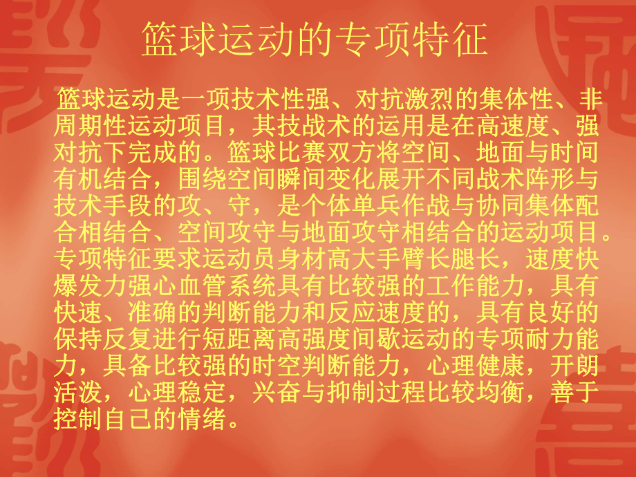 青少年篮球运动员的选材课件.ppt_第2页