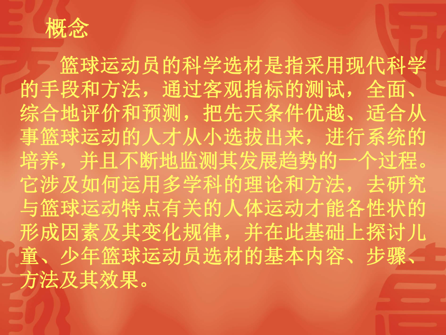 青少年篮球运动员的选材课件.ppt_第3页