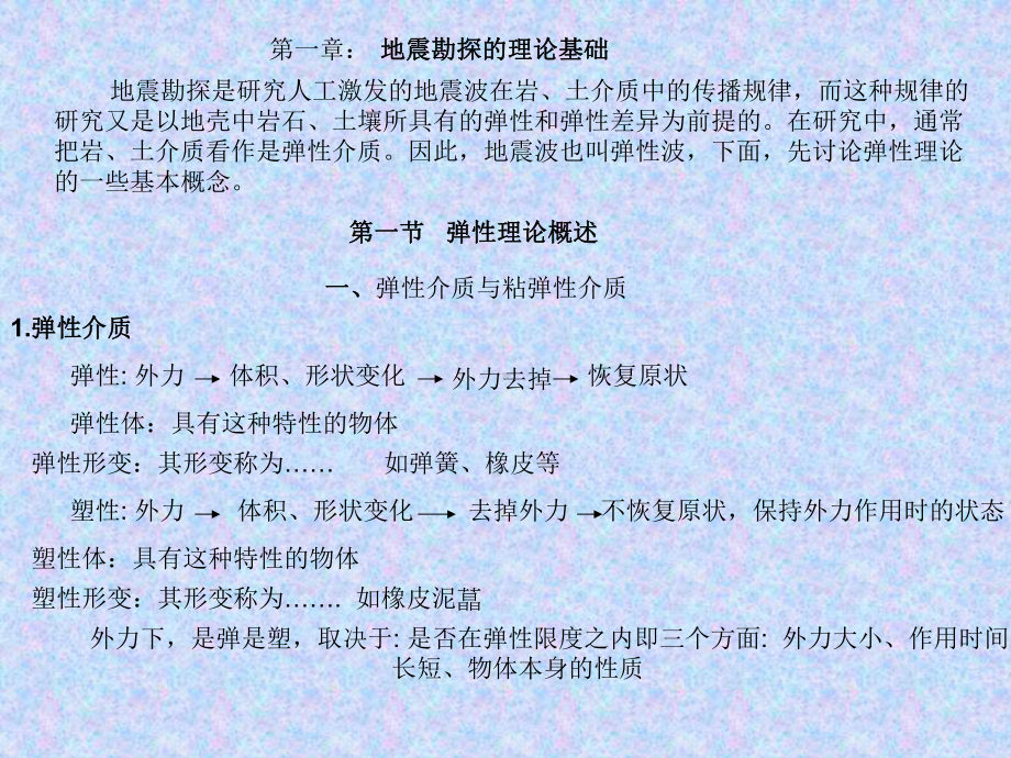 表11介质的弹性参数课件.ppt_第1页