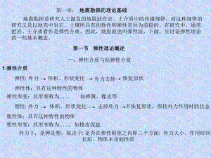 表11介质的弹性参数课件.ppt