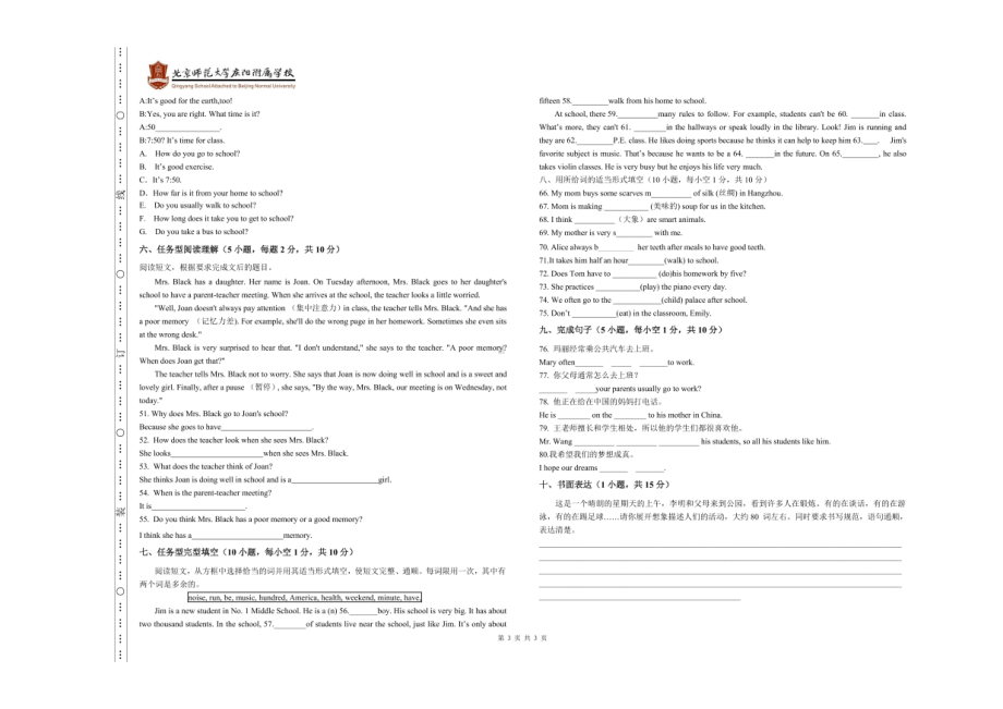 甘肃省庆阳市北京师范大学附属2020-2021学年下学期期中考试七年级英语试卷.pdf_第3页