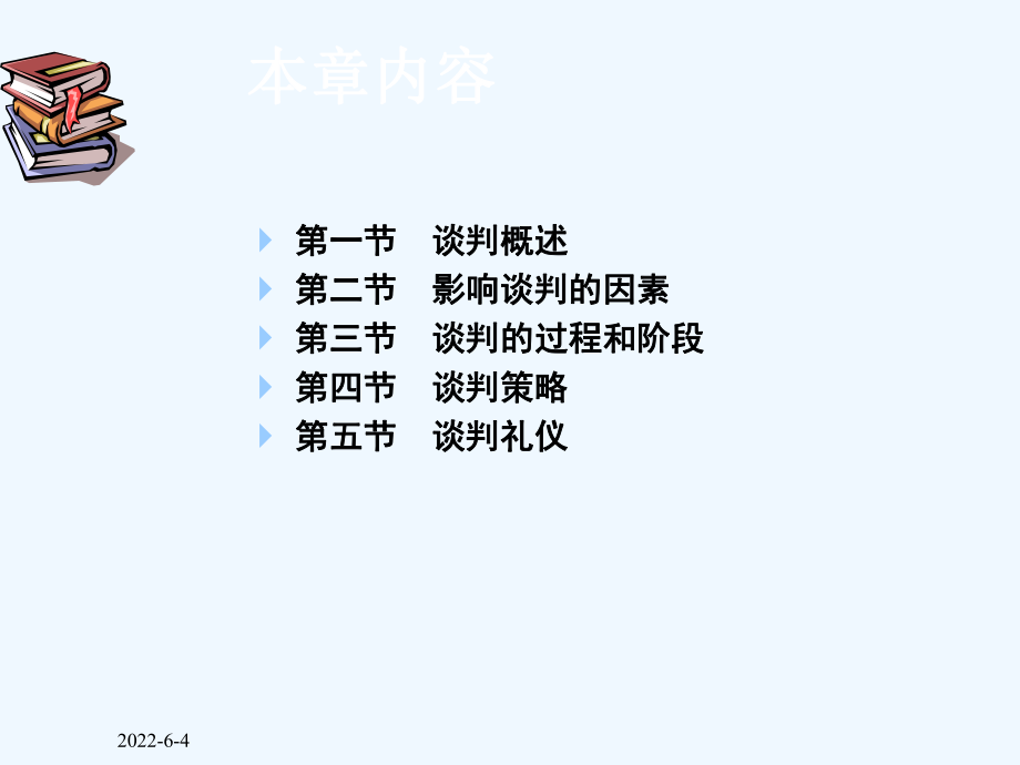 #六旅游公共关系谈判课件.ppt_第2页