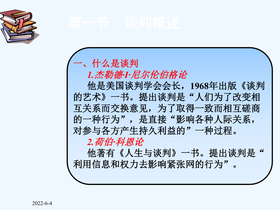 #六旅游公共关系谈判课件.ppt_第3页