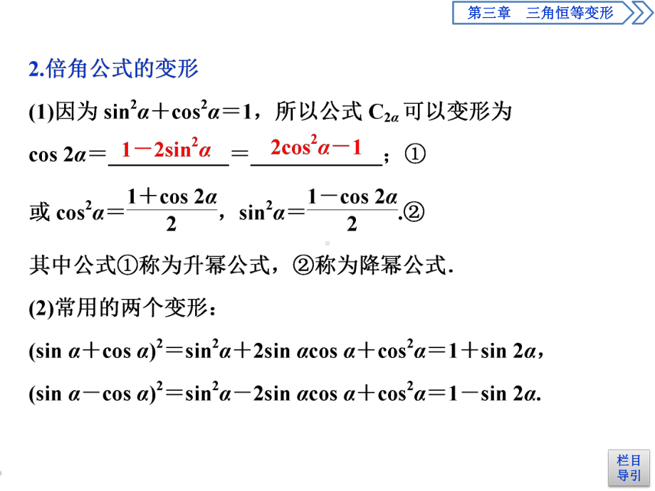 二倍角公式及其变形公式课件.ppt_第3页