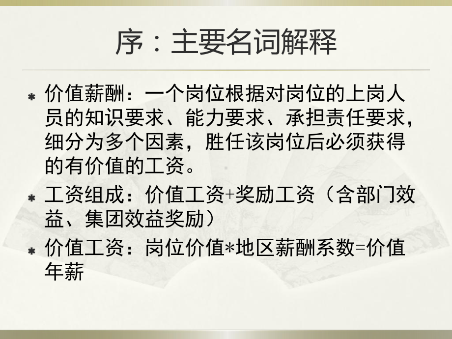 点因素法岗位价值评估课件.pptx_第2页