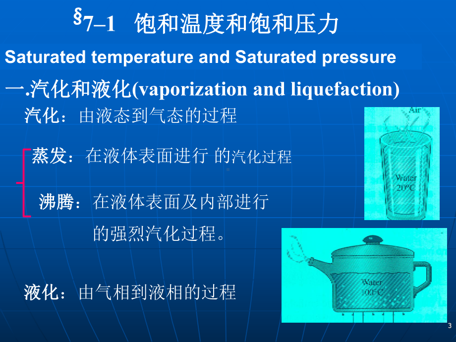 工程热力学华北电力大学课件.ppt_第3页