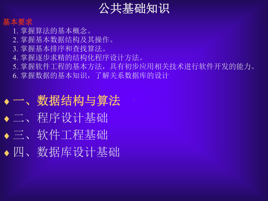 全国计算机等级考试二级课件.ppt_第2页