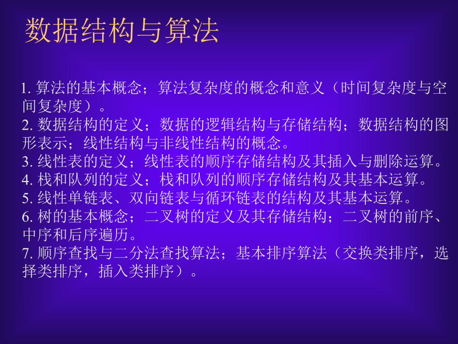 全国计算机等级考试二级课件.ppt_第3页