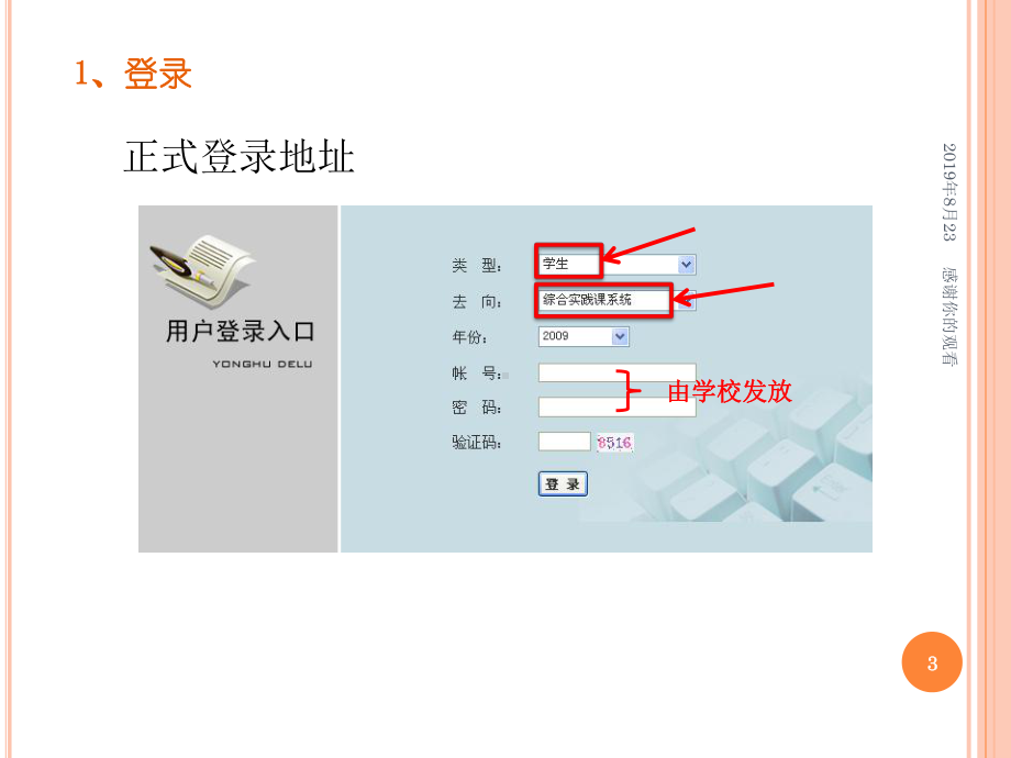 综合实践活动管理系统操作指南-学生篇.ppt课件.ppt_第3页