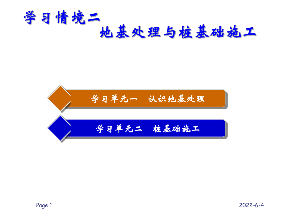 建筑施工技术第2章PPT课件.pptx_第1页