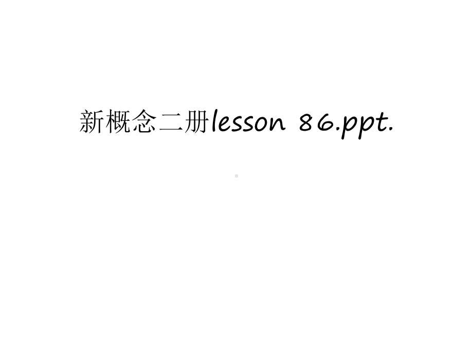 新概念二册lesson-86.ppt.资料讲解课件.ppt_第1页