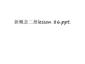 新概念二册lesson-86.ppt.资料讲解课件.ppt