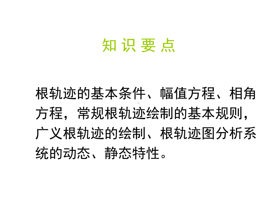 系统的闭环传递函数为课件.ppt_第2页