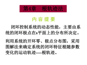 系统的闭环传递函数为课件.ppt