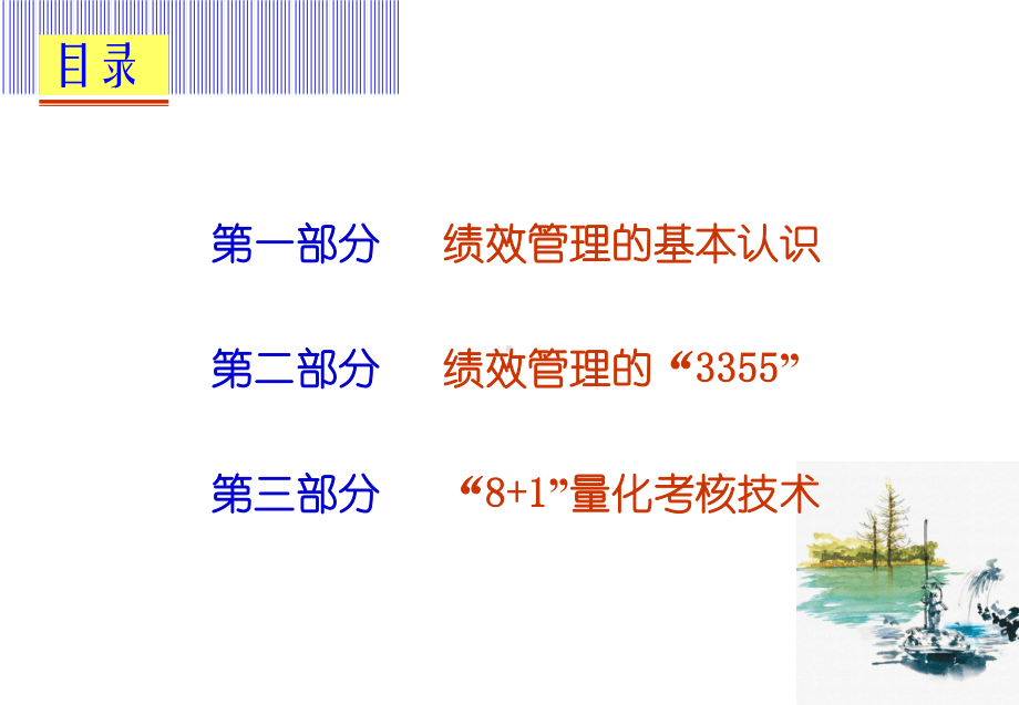 绩效管理(8+1)培训课件.ppt_第3页