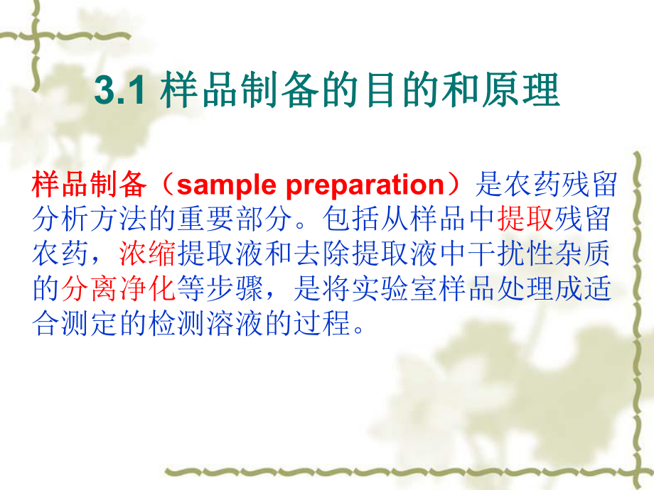 样品前处理技术课件.pptx_第2页