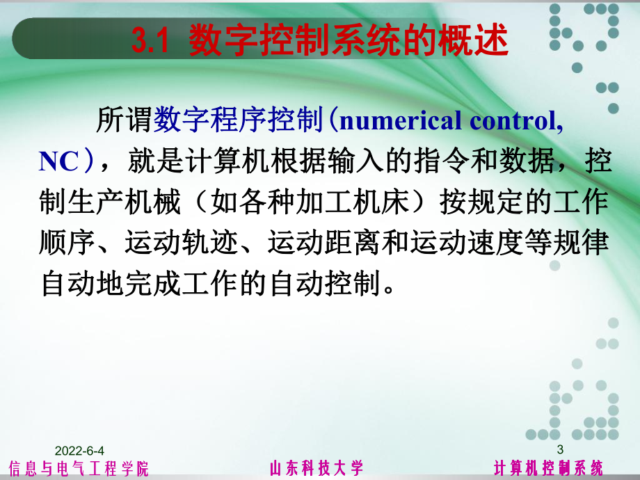 第三章数字程序控制系统课件.ppt_第3页