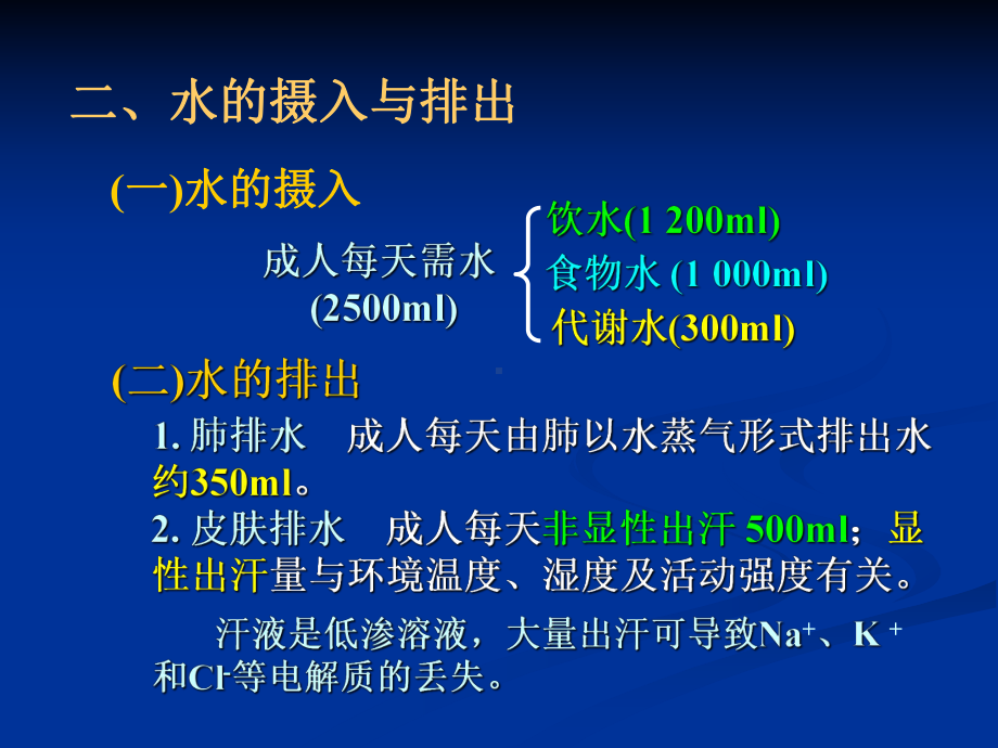 第十七章水和电解质代谢课件.ppt_第3页