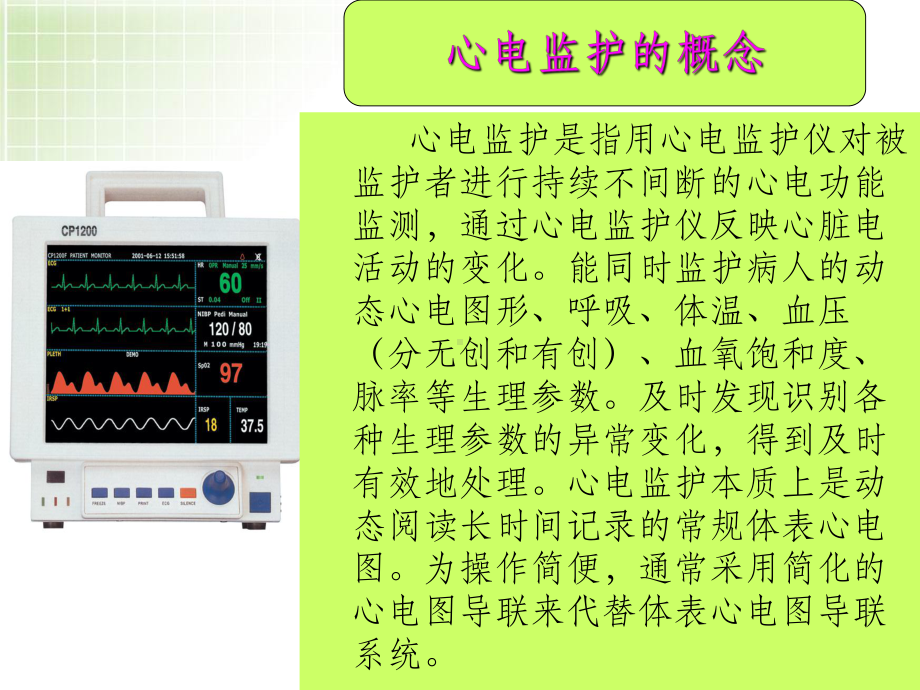 心电监护仪的使用注意事项课件.ppt_第3页