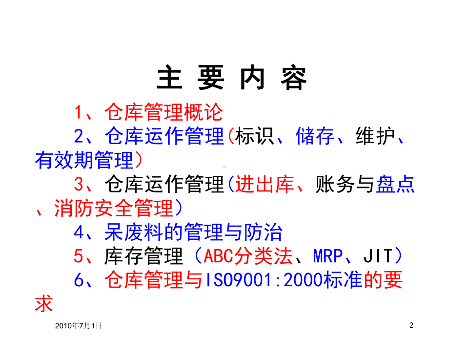 具有仓储统计账务处理能力仓管员应具备的五点素质和技能课件.ppt_第2页