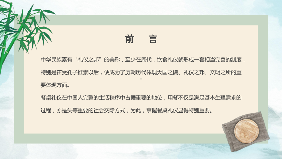 礼仪培训之餐桌礼仪培训PPT座位安排点菜技巧喝酒讲究酒宴礼仪PPT课件（带内容）.ppt_第2页