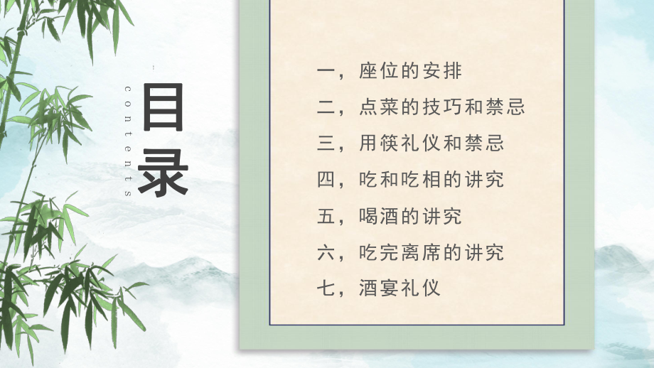 礼仪培训之餐桌礼仪培训PPT座位安排点菜技巧喝酒讲究酒宴礼仪PPT课件（带内容）.ppt_第3页