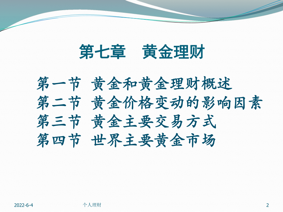 黄金价格变动的影响因素课件.ppt_第2页