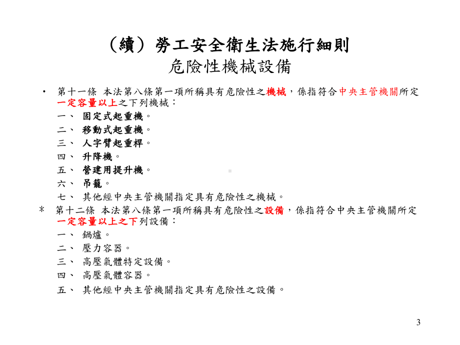 固定式起重机竣工检查课件.ppt_第3页