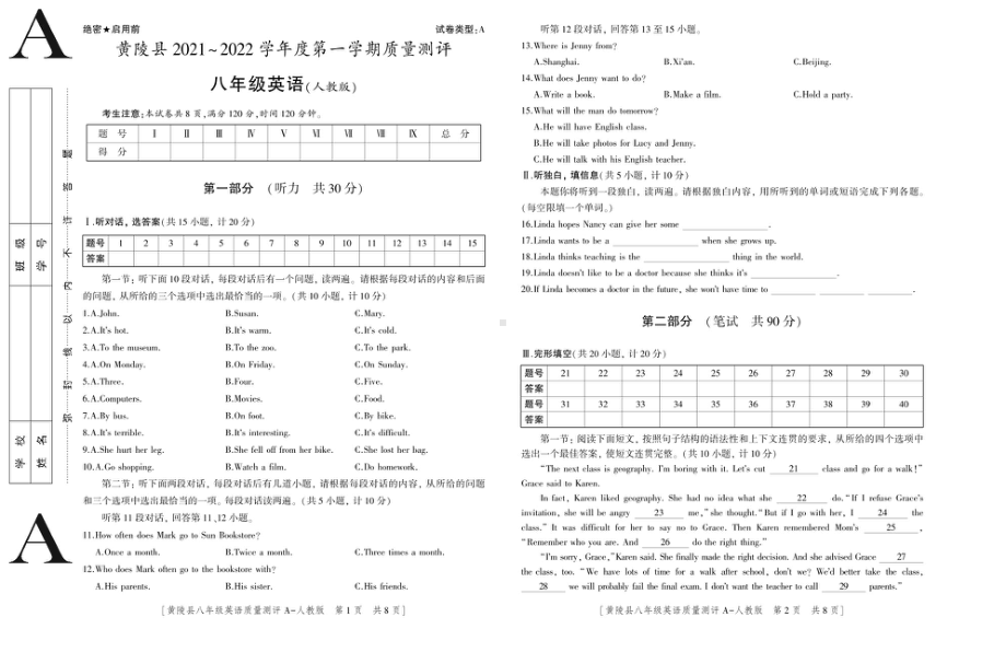 山西省延安市黄陵县2021-2022学年上学期八年级期末英语.pdf_第1页