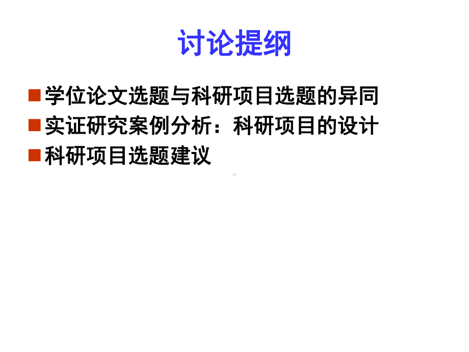 应用语言学科研项目设计课件.ppt_第2页