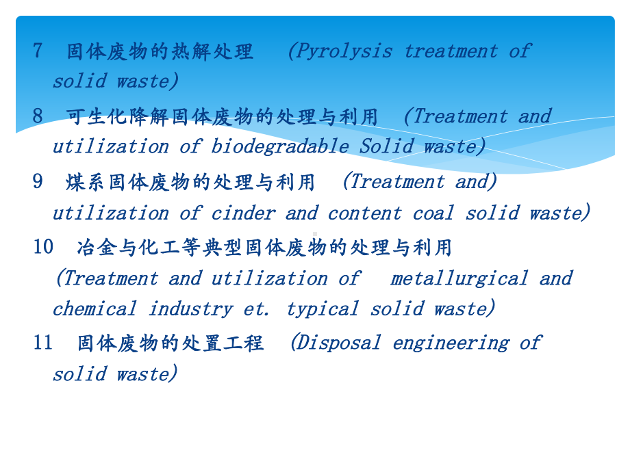 固体废物处理基础知识课件.pptx_第3页