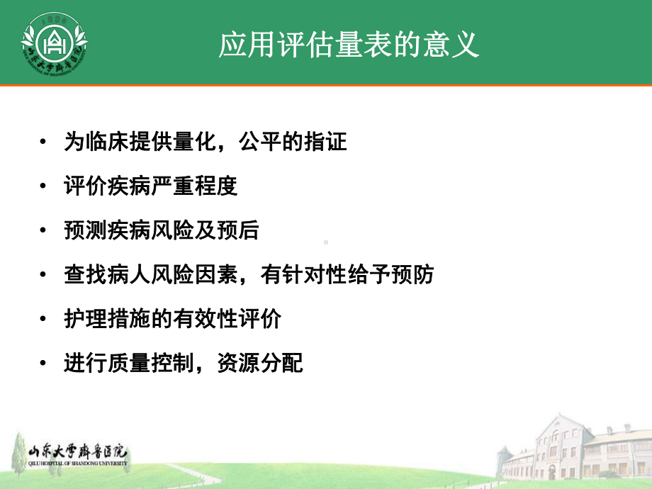 ICU常用评估工具-课件.ppt_第2页