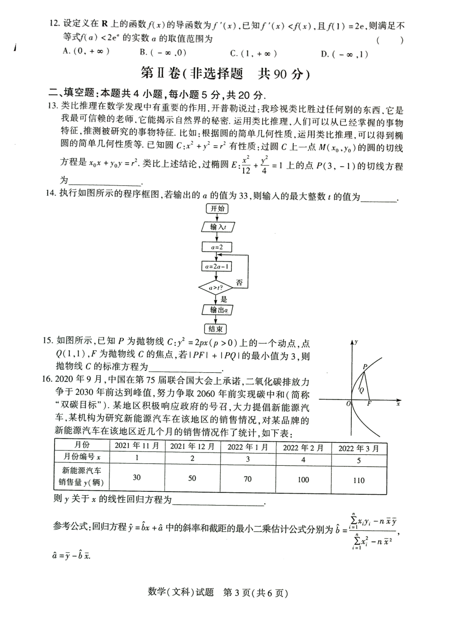 河南名校联盟2021-2022学年高二下学期期中考试文科数学试卷.pdf_第3页