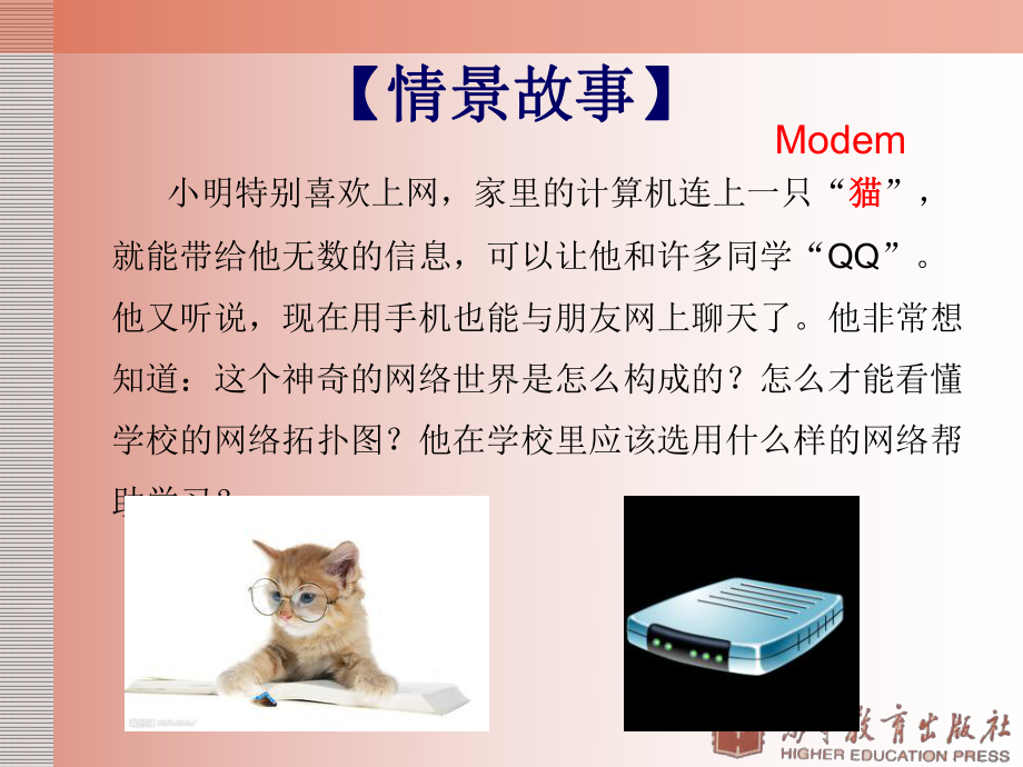 项目1-认识计算机网络课件.ppt_第3页