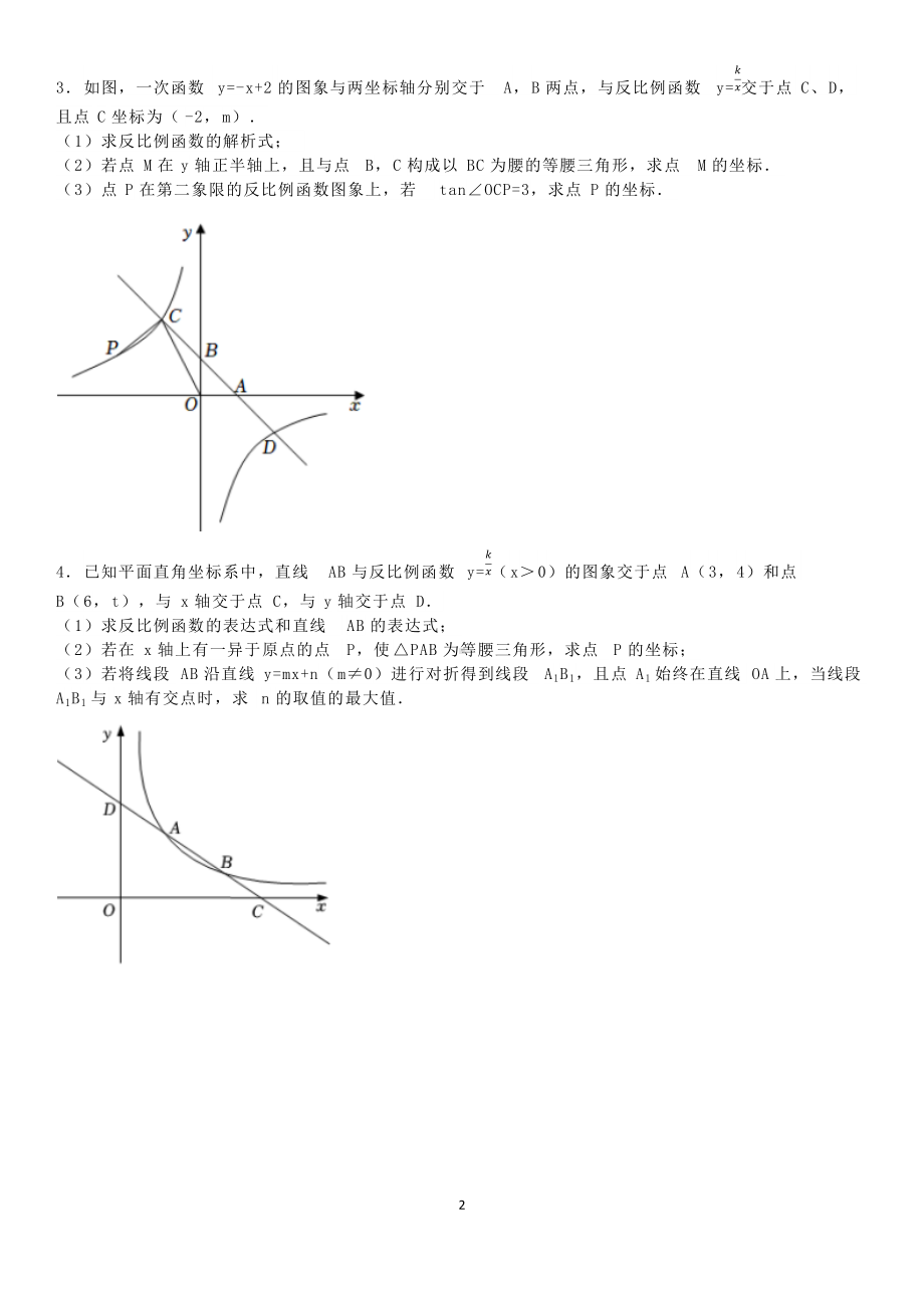 2022年成都中考数学冲刺专项练习（反比例函数、二次函数、圆综合、填空难题）押题预测.docx_第2页