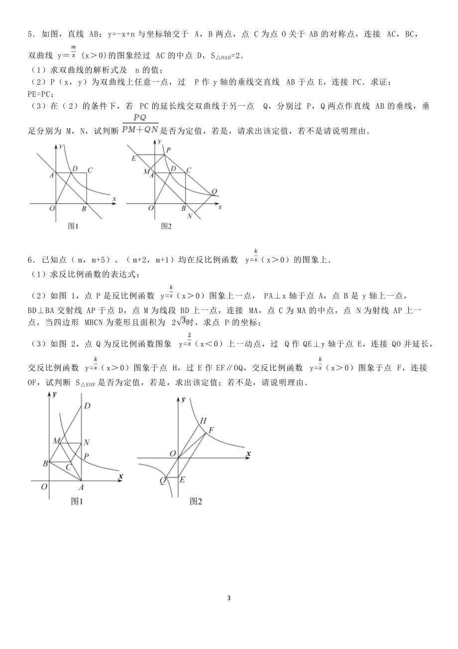 2022年成都中考数学冲刺专项练习（反比例函数、二次函数、圆综合、填空难题）押题预测.docx_第3页