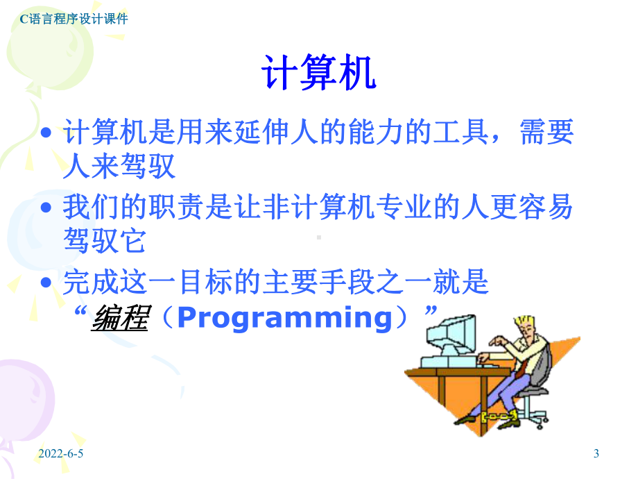 第1章-程序设计ABC课件.ppt_第3页