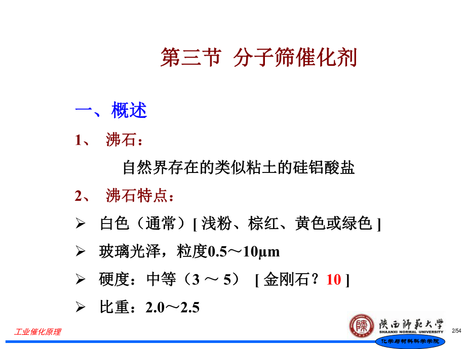 各类催化剂及催化作用课件.pptx_第2页