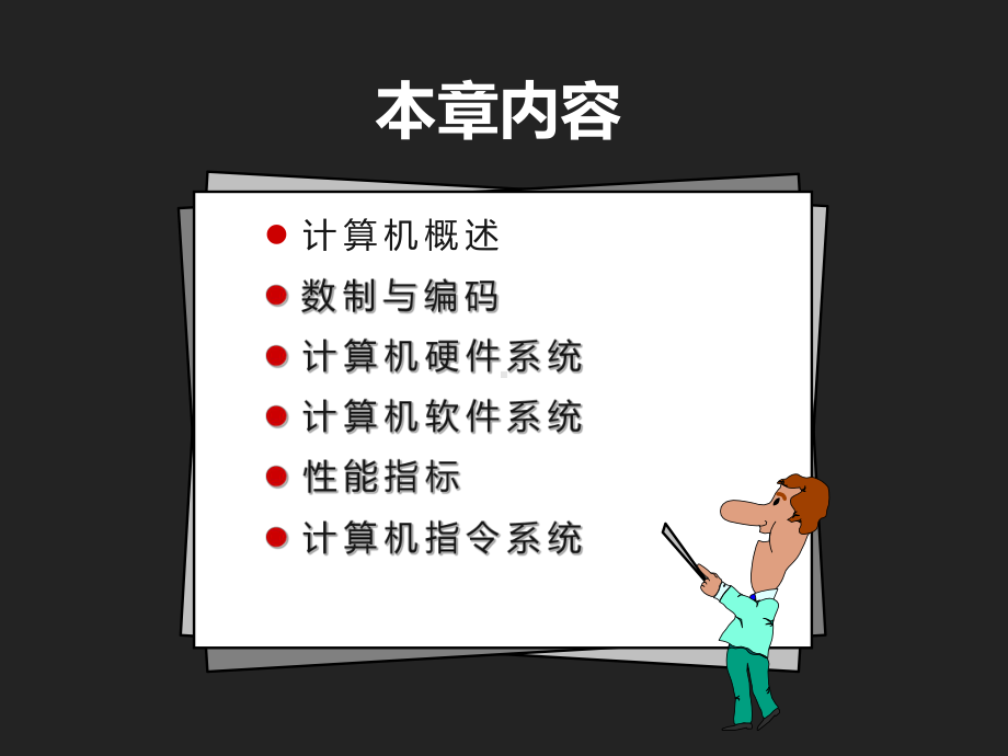 计算机基础知识知识分享课件.ppt_第2页