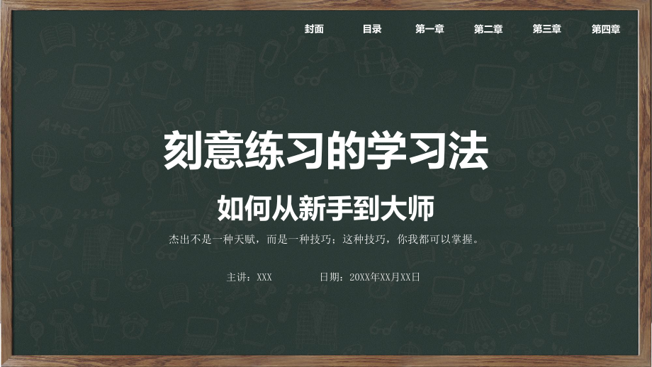 专题课件科技风教学培训学习法刻意练习的学习法PPT模板.pptx_第1页