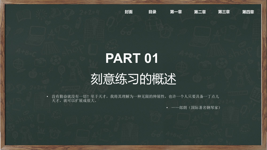 专题课件科技风教学培训学习法刻意练习的学习法PPT模板.pptx_第3页