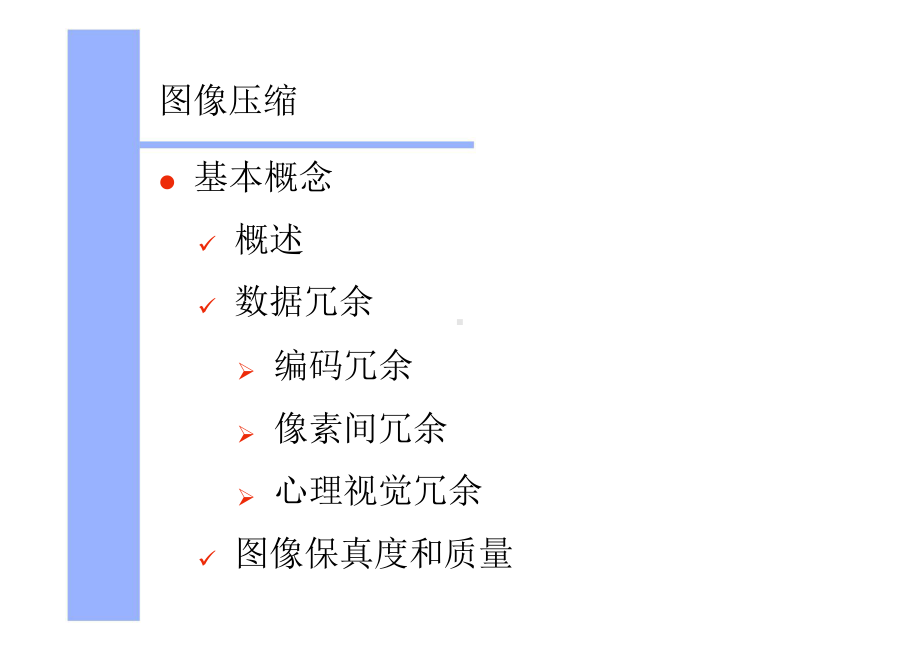 第八章-图像压缩(1)课件.ppt_第2页